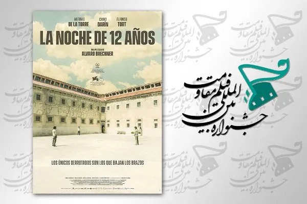 نمایش فیلم«شب دوازده ساله» در جشنواره مقاومت