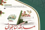 برگزاری مسابقه کتابخوانی «نماز در سیره و سخن امام زمان(عج)» در کرمانشاه