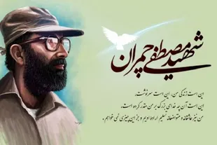 شهید چمران؛ الگوی نادر «نخبه متعهد» در تلفیق علم، جهاد و اخلاق