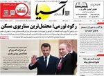 صفحات نخست روزنامه‌های ‌شنبه ۲۵ بهمن ۱۴۰۴