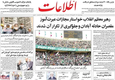 روزنامه اطلاعات