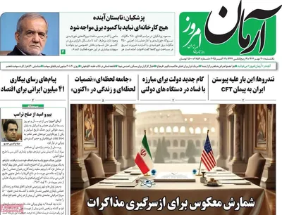 صفحه نخست روزنامه‌های یکشنبه ۲۰ مهر ۱۴۰۴