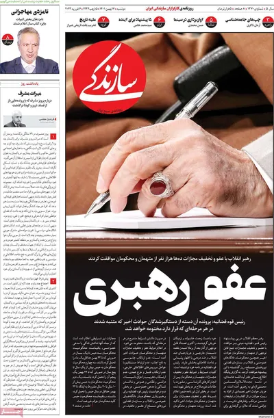 روزنامه سازندگی