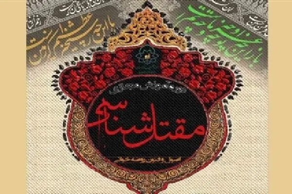 دوره «مقتل شناسی» در رفسنجان برگزار می‌شود