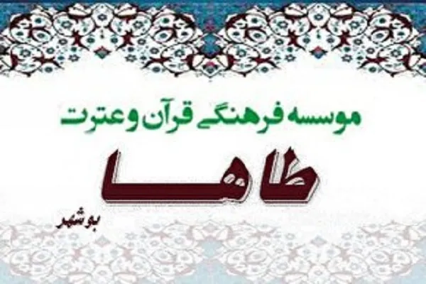 اجرای برنامه‌های غدیری مؤسسه طا‌ها در ۲۰ مسجد بوشهر