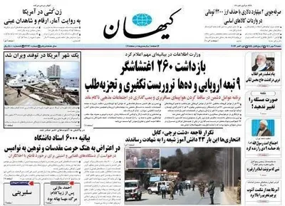 روزنامه کیهان