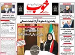 صفحه نخست روزنامه‌های چهار‌شنبه ۱۱ تیر ۱۴۰۴