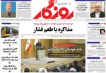 صفحات نخست روزنامه‌های ‌دوشنبه ۲۷ بهمن ۱۴۰۴