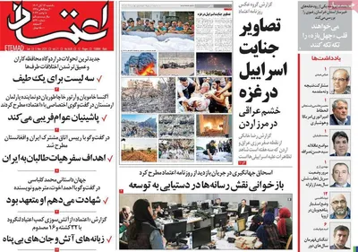 روزنامه اعتماد