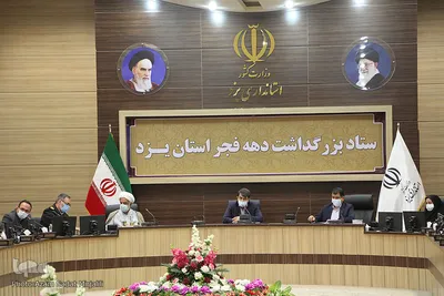 نشست ستاد بزرگداشت دهه فجر انقلاب اسلامی استان یزد‎