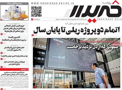 صفحه نخست روزنامه‌های شنبه ۲۲ آذر ۱۴۰۴