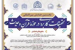 إیران: مؤتمر دولي بعنوان 