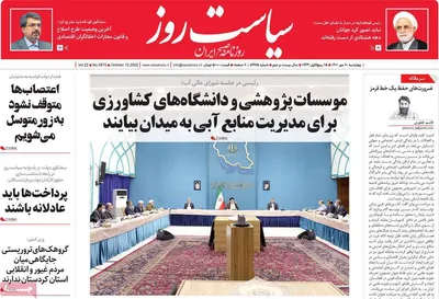 روزنامه سیاست روز