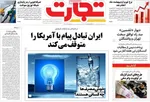 صفحات نخست روزنامه‌های سه‌شنبه ۱۲ خرداد ۱۴۰۵