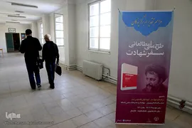 مراسم تقدیر از برگزیدگان طرح ملی مطالعاتی «سفر شهادت»