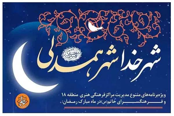 برگزاری محافل قرآنی و مسابقه مکبری در منطقه 18 تهران