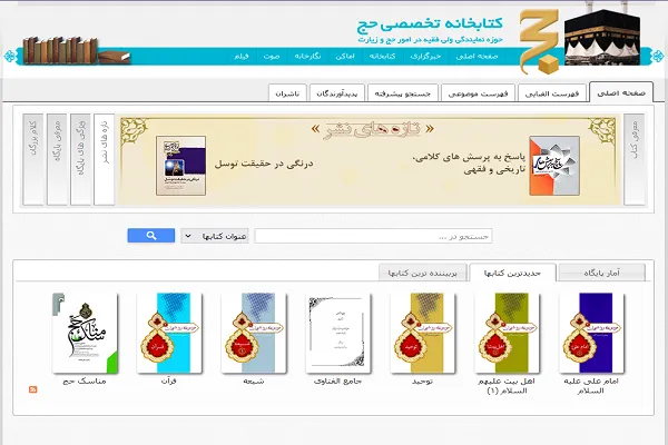 دسترسی زائران به 30 هزار عنوان کتاب در کتابخانه حج