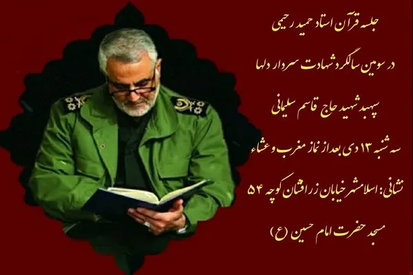 برگزاری کلاس‌ آموزش قرآن به یاد سردار دل‌ها