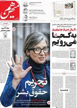 صفحه نخست روزنامه‌های شنبه ۲۱ تیر ۱۴۰۴