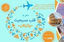 ایمان اکیڈمی کےتعاون سے؛
آسٹریا ؛ قلب مسیحیت کا سفر