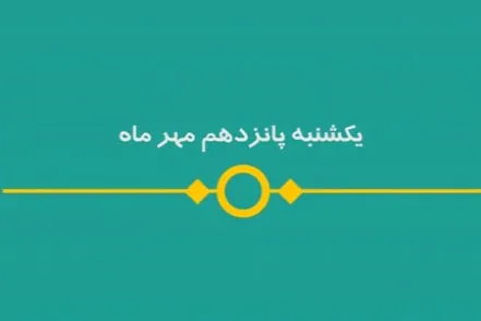 شماره ۱۰۰/ مسابقه پیامکی «بشارت ۱۴۵۲»