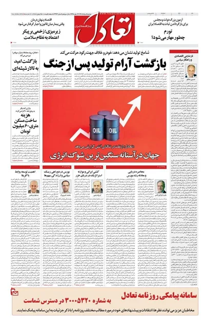 صفحات نخست روزنامه‌های دوشنبه ۵ مرداد ۱۴۰۵