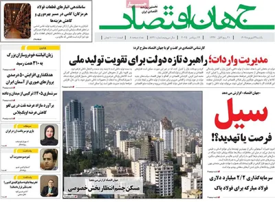 صفحه نخست روزنامه‌های یکشنبه ۲۳ شهریور ۱۴۰۴
