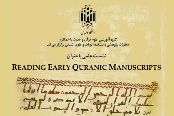 تبیین چگونگی رابطه متن مکتوب قرآن با گزارش‌های شفاهی