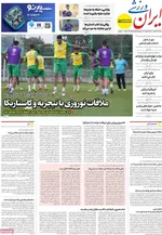 صفحات نخست روزنامه‌های ‌سه‌شنبه ۲۶ اسفند ۱۴۰۴