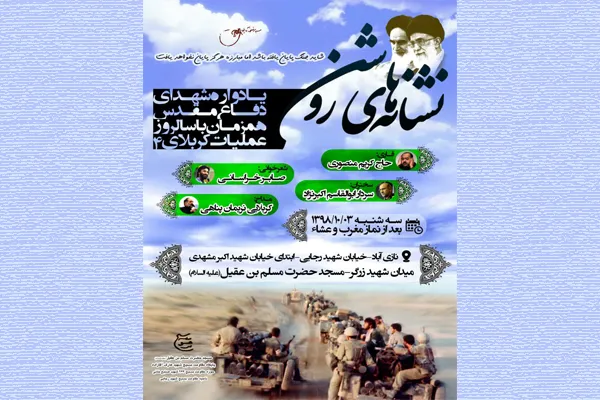 «نشانه‌های روشن» در مسجد حضرت مسلم بن عقیل(ع)