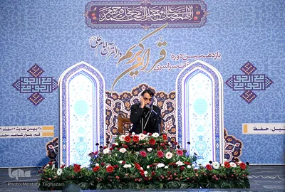 یازدهمین دوره مسابقات قرآن دارالقرآن امام علی(ع)