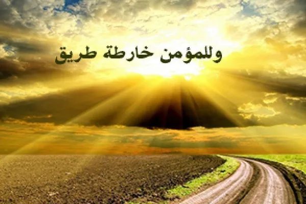 خارطة طريق الامام علي(ع) للنجاح في كل عمل