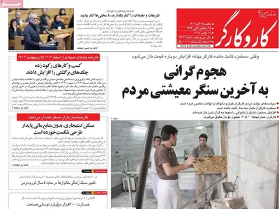 صفحه نخست روزنامه‌های یکشنبه ۲۵ آبان ۱۴۰۴
