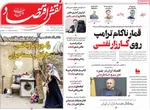 صفحه نخست روزنامه‌های سه‌شنبه ۲۱ مرداد ۱۴۰۴
