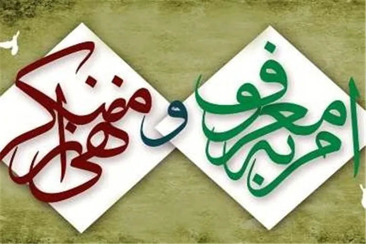 پاداش امر به معروف و نهى از منكر از نگاه قرآن