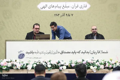 مراسم اختتامیه نشست استادان، قاریان و حافظان قرآن