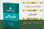 سومین شماره ويژه‌نامه نبرد سرنوشت با عنوان  «نظم ولایی» منتشر شد