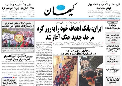 صفحات نخست روزنامه‌های دوشنبه ۲۲ تیر ۱۴۰۵