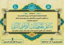 Karbala a accueilli un rassemblement des mémorisatrices du Coran