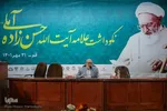 آیین نکوداشت علامه حسن زاده آملی در قم