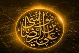 سبک زندگی معنوی امام رضا(ع)؛ الگویی برای آرامش روانی