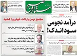 روزنامه ستاره صبح