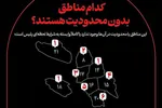 اطلاع‌نگاشت | کدام مناطق در روز تشییع رهبر شهید بدون محدودیت ترافیکی هستند