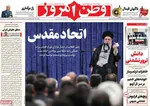 صفحه نخست روزنامه‌های دوشنبه ۳ شهریور ۱۴۰۴