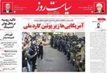 صفحه نخست روزنامه‌های سه‌شنبه ۸ مهر ۱۴۰۴