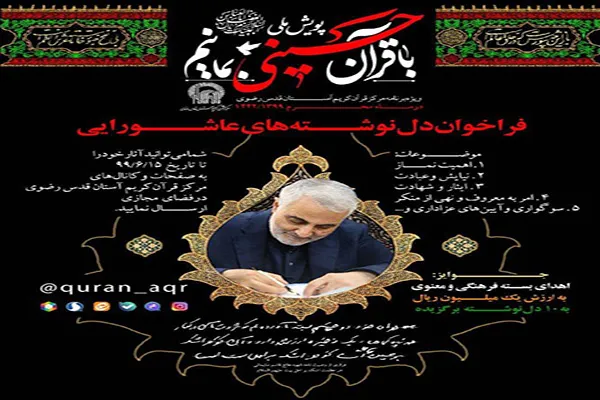 نگاهی به برنامه‌های مرکز قرآن کریم آستان قدس رضوی در محرم