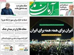 صفحات نخست روزنامه‌های ‌یکشنبه ۲۴ اسفند ۱۴۰۴