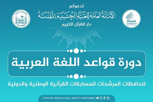 بانوان حافظ عراقی برای شرکت در مسابقات بین‌المللی آماده می‌شوند