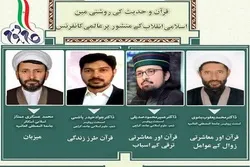 قرآن و حدیث کانفرنس