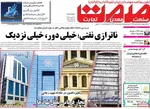 صفحه نخست روزنامه‌های دوشنبه ۲۰ مرداد ۱۴۰۴